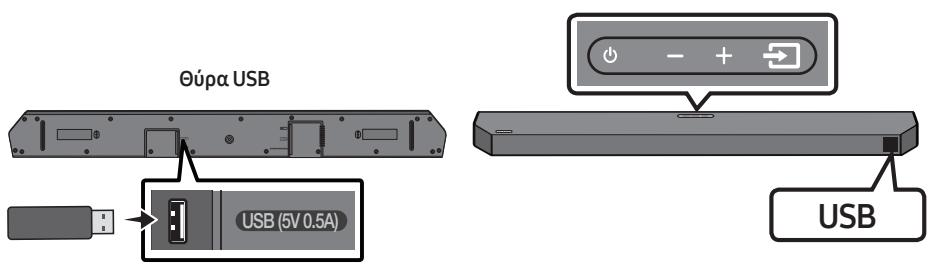 SAMSUNG HW-Q600C - ΣYNΔEΣH MIAΣ ΣYΣKEYHΣ USB - 1