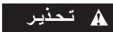 DREMEL 200 - 3000 - 4000 - 4200 - DREMEL الاتصال بشركة - 1