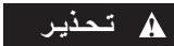 DREMEL 200 - 3000 - 4000 - 4200 - DREMEL الاتصال بشركة - 2