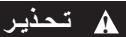 DREMEL 200 - 3000 - 4000 - 4200 - التنظيف - 1