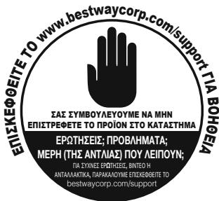 BESTWAY LAY-Z ST MORITZ - CODES D'ERREUR - 1
