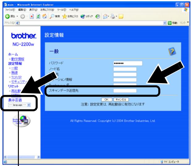 BROTHER NC-2200W - NC-2200w ホームページから スキャンデータ送信先アドレスを設定する - 3