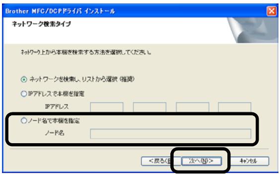 BROTHER NC-2200W - MFC/DCP ドライバをインストールする - 2