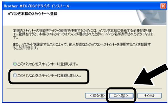 BROTHER NC-2200W - MFC/DCP ドライバをインストールする - 1