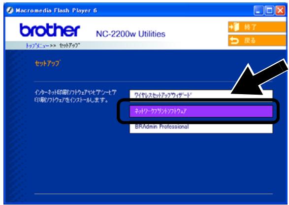 BROTHER NC-2200W - ネットワークプリントソフト ウェアをインストールする - 1