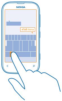NOKIA LUMIA 510 - Switch between the languages when writing - 1
