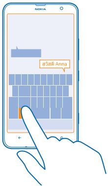NOKIA LUMIA 1320 - Switch between the languages when writing - 1