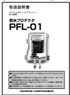 OLYMPUS PFL-01 - Check the contents of the package. - 2