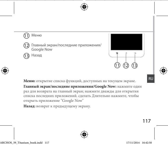 ARCHOS 59 XENON - Onncnne yctpoictBa - 3
