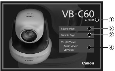 CANON VB-C60 - The camera's top page appears - 1