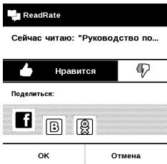 POCKETBOOK BASIC TOUCH 2 - Réseaux sociaux et readrate - 4