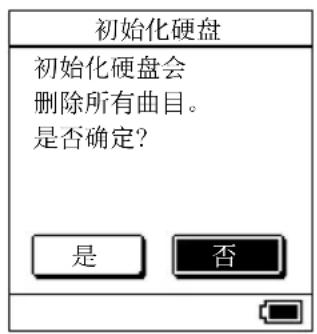 SONY NWHD5H - 按√选择“是”，然后按  Ⅱ。 - 1