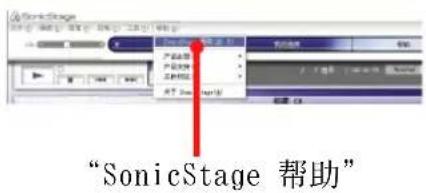 SONY NWHD5H - 使用SonicStage帮助 - 1