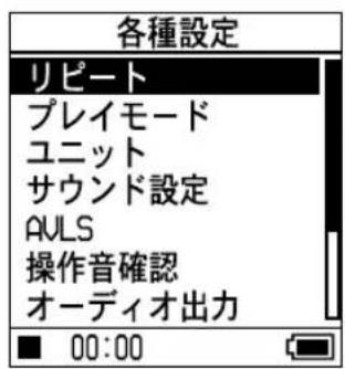 SONY NWHD5H - 二 /心「各種設定」を選じ、IIを押て決定する。 - 1