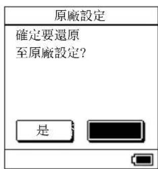 SONY NWHD5H - 按下 12 选择“原廠設定”，然後按下 - 1