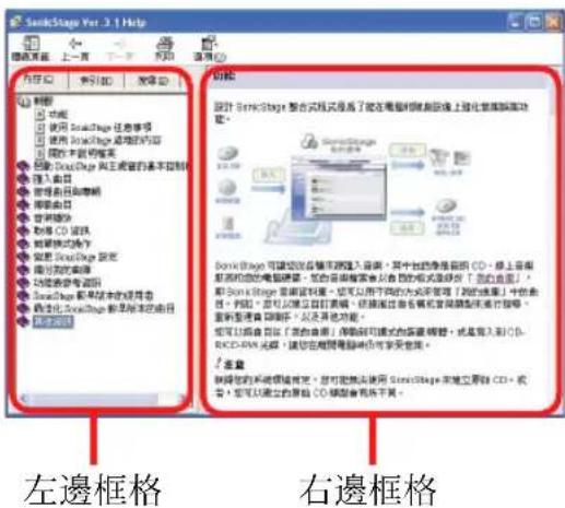 SONY NWHD5H - 瞭解 SonicStage 說明 - 1