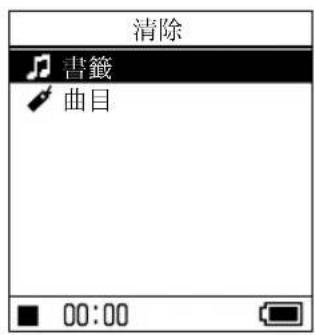 SONY NWHD5H - 清除已登錄至書籤的曲目 - 1