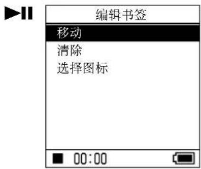 SONY NWHD5H - 重新编排书签中的曲目顺序 - 3
