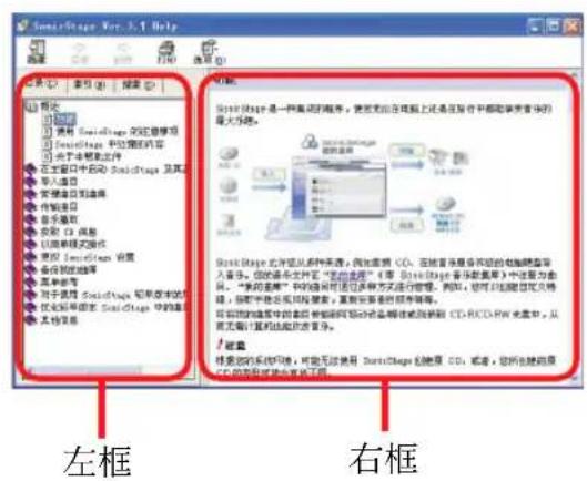 SONY NWHD5H - 了解 SonicStage 帮助 - 1