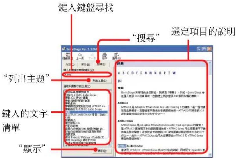 SONY NWHD5H - 欲搜尋說明中的某個字 - 1