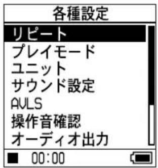 SONY NWHD5H - 一 / 二 二 「各種設定」を選じ、IIを押て決定する。 - 1