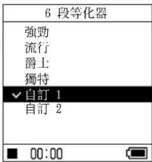 SONY NWHD5H - 自訂音效品質（6段等化器－自訂） - 1