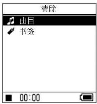 SONY NWHD5H - 清除标为书签的曲目 - 1