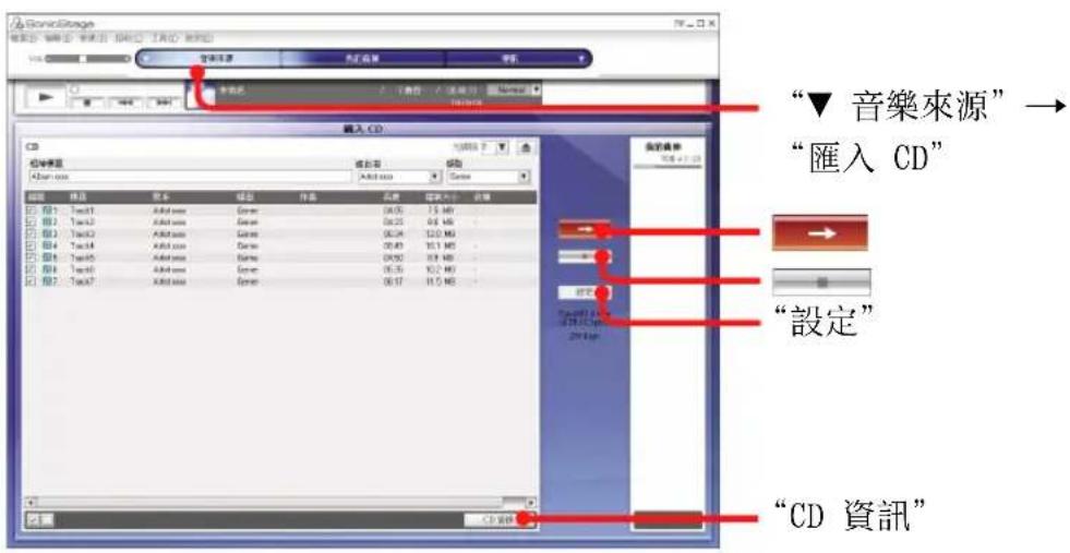 SONY NWHD5H - 匯入音訊資料至電腦中 - 1