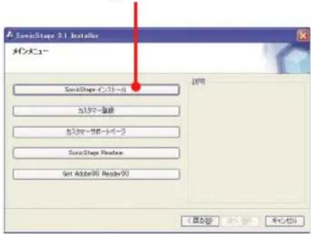 SONY NWHD5H - 「SonicStageインストーリリック」、画面の指示に徃て操作する。 - 1