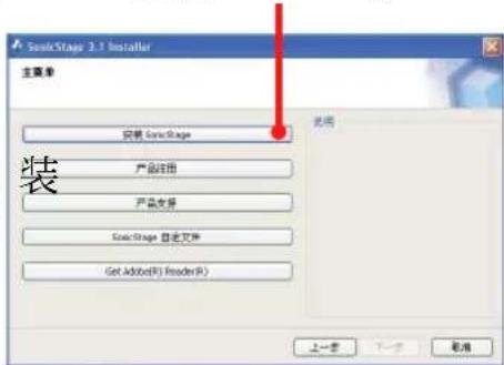 SONY NWHD5H - 安装 SonicStage - 2