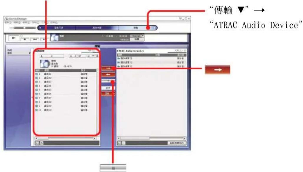 SONY NWHD5H - 把音訊資料傳輸至隨身聽 - 1