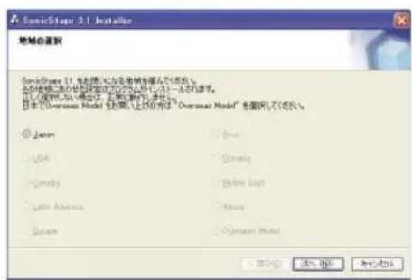 SONY NWHD5H - 右の画面が表示くださた場合は、使用する地域*uは国を選択しクルクする。 - 1