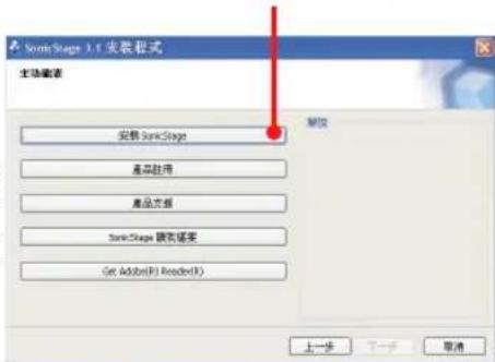 SONY NWHD5H - 安装 SonicStage - 2