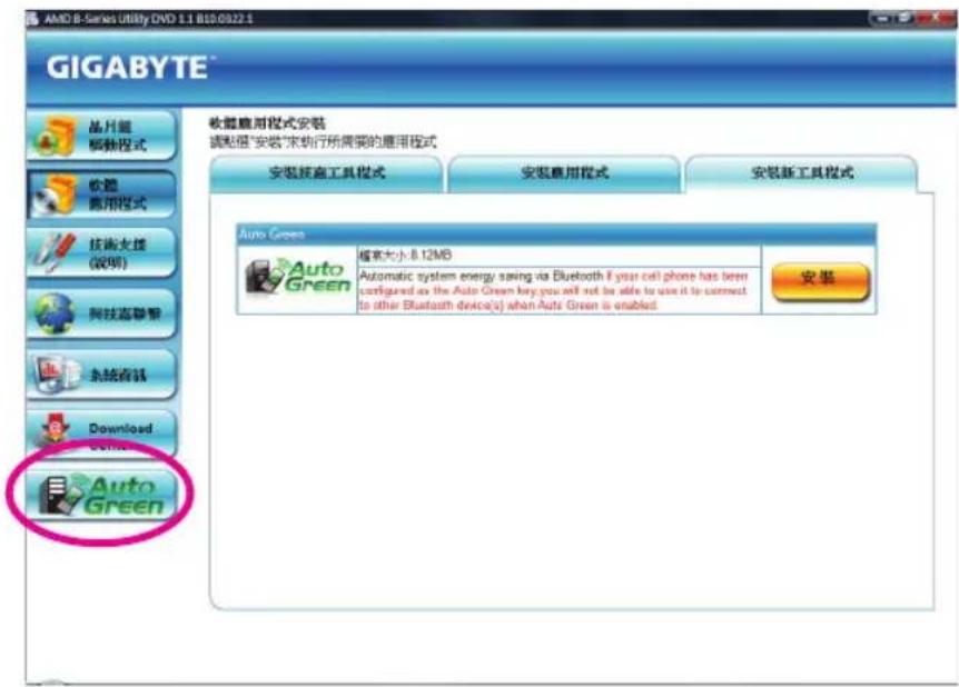 GIGABYTE GA880GMAUD2H - 3-7 新工具程序 - 1
