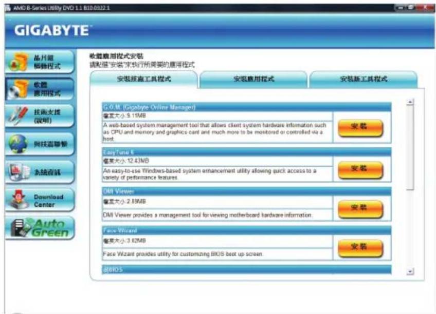 GIGABYTE GA880GMAUD2H - 3-2 软件应用程序 - 1