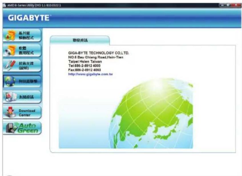 GIGABYTE GA880GMAUD2H - 3-4 与技嘉联系 - 1