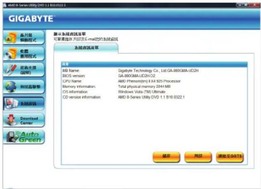 GIGABYTE GA880GMAUD2H - 3-5 系统信息 - 1