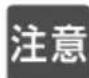 NEC U300X - NPO1WK 設置調整說明書 - 2