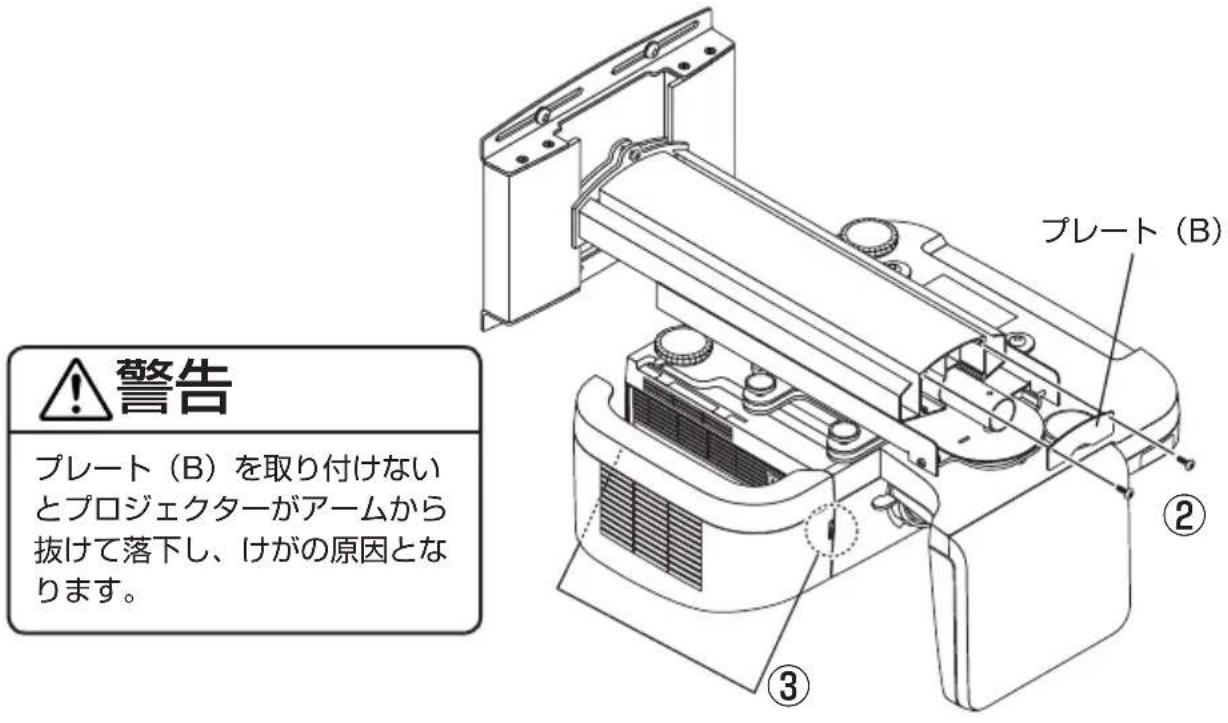 NEC U300X - 手順 1 て組み立てプロジエクタ一をアムに取り付uting - 1