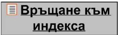 Yarvik Ingenia Horizon 5 - Връщане към индекса - 3