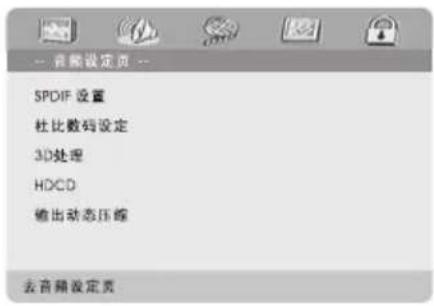 PHILIPS MCL701 - 音频设定页 - 1