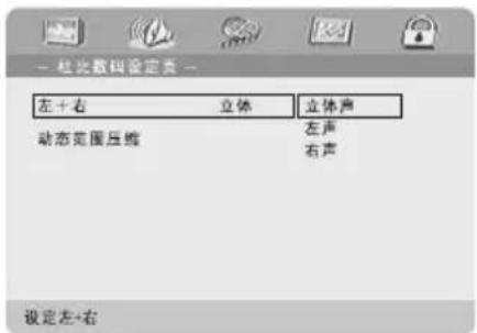 PHILIPS MCL701 - 杜比数码设定 - 1