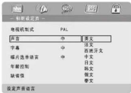 PHILIPS MCL701 - 设定声音、字幕和碟片选单语言 - 1