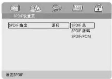 PHILIPS MCL701 - SPDIF 设置 - 1