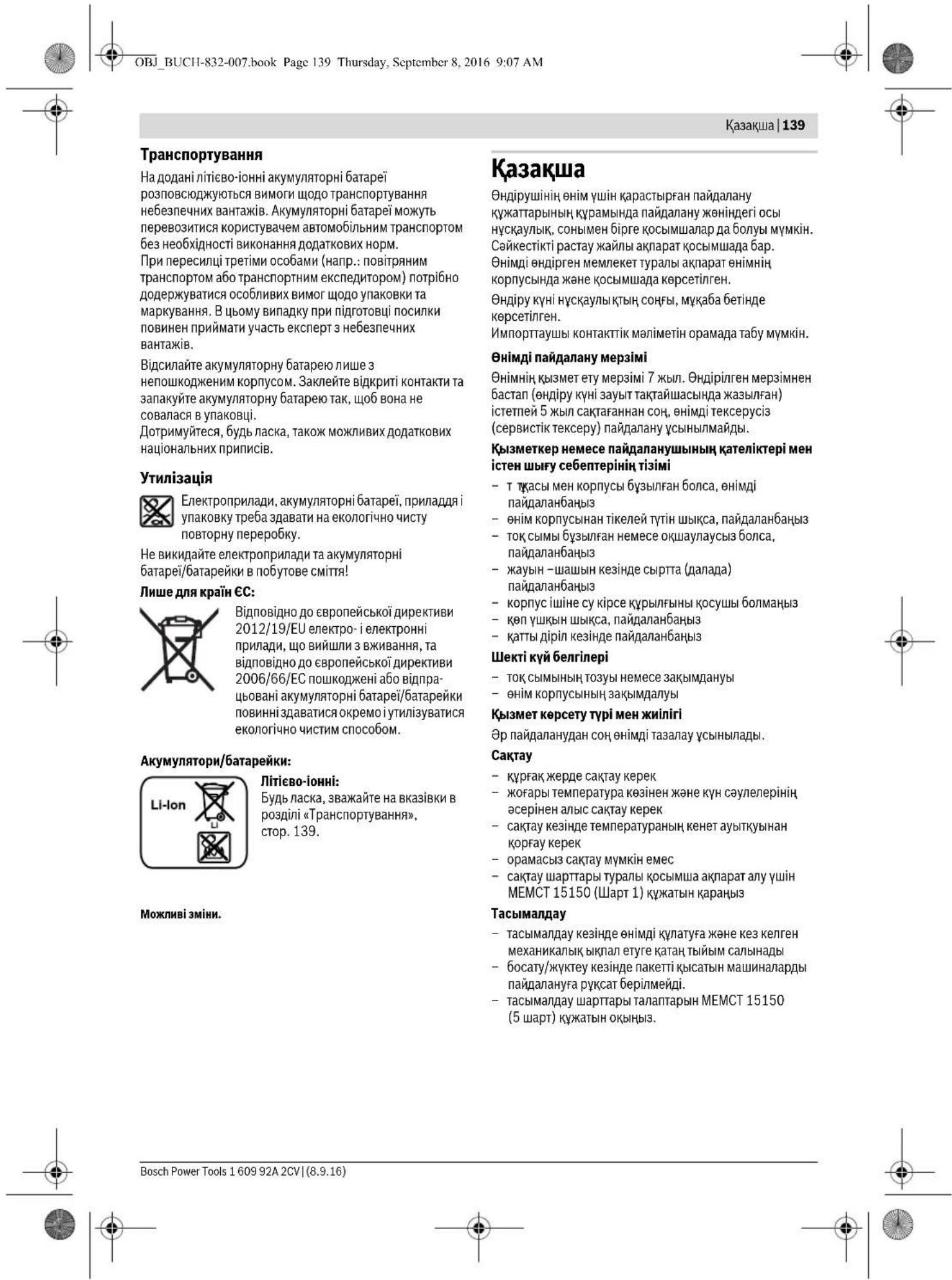 BOSCH GDR 18 VLI Professional - YkpaHa - 5