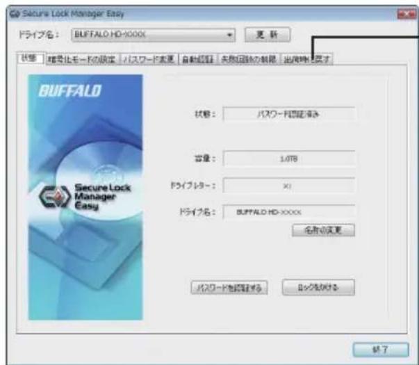 BUFFALO MiniStation Plus - [Stutter] - [（すばての）プロダム] - [BUFFALO] - [SecureLock ManagerEasy] - [SecureLockManagerEasy]を clerkにと。 - 2