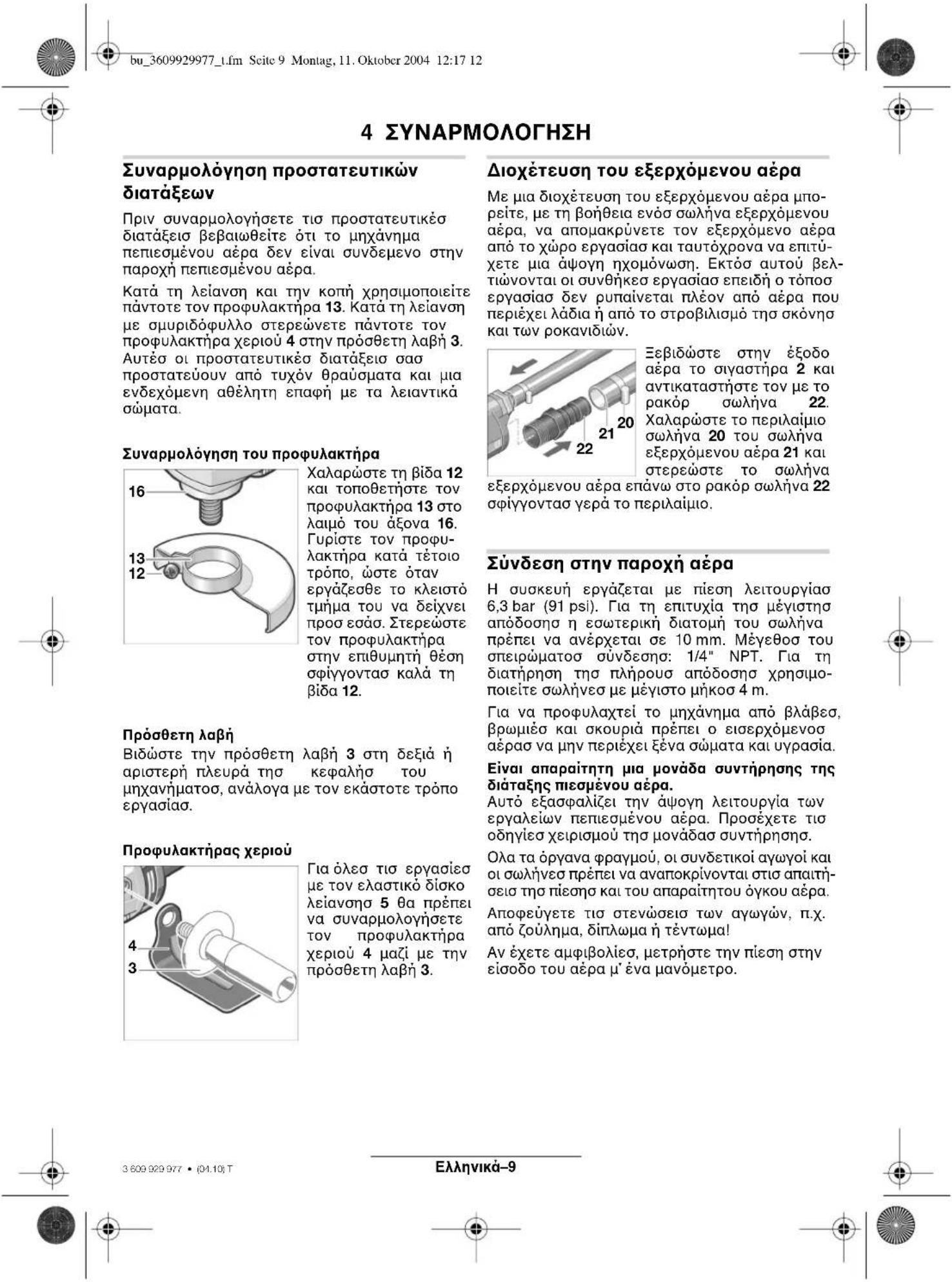 BOSCH 0 607 352 112 - Xapaktnpiotika εpyaλεiou - 1