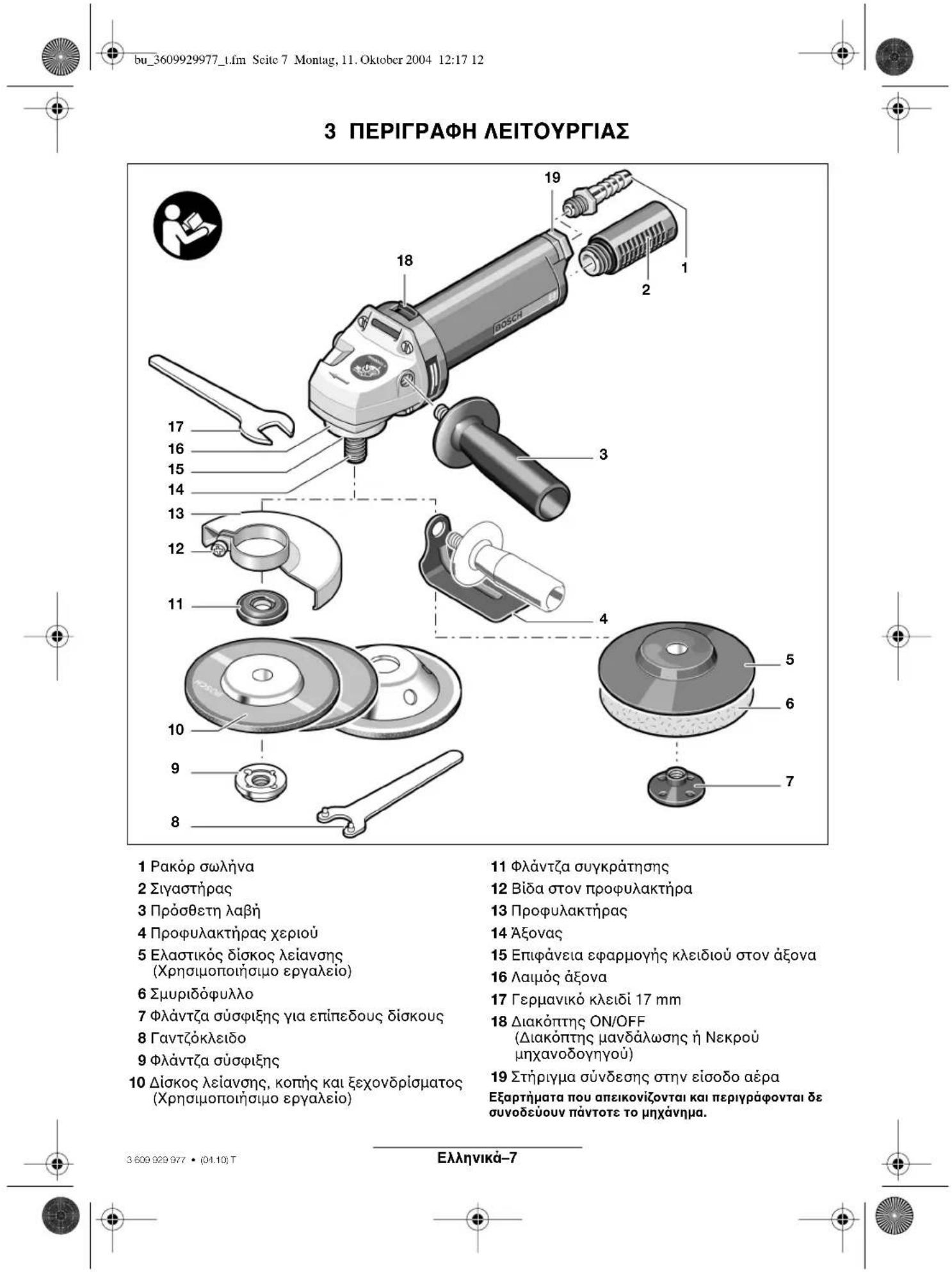 BOSCH 0 607 352 112 - ΣYMBOΛA - 1