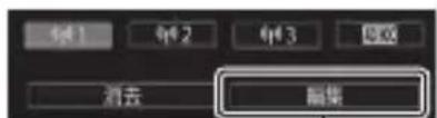 CANON Legria HF M56 - 接続先の設定を変更するとき - 1