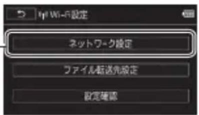 Hy Wi-Fi設定 ネットワーク設定 ファイル超送先設定 設定確認